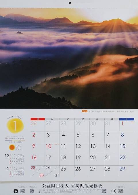 壁掛け式カレンダー １月