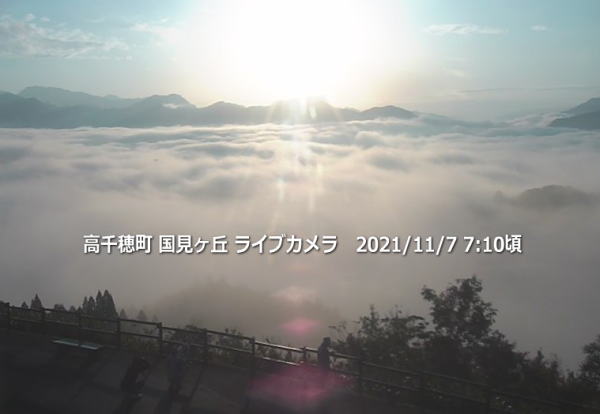 高千穂の雲海　国見ヶ丘設置ライブカメラ画像