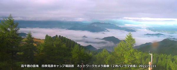 高千穂の雲海　2022年9月11日　四季見原キャンプ場設置カメラ
