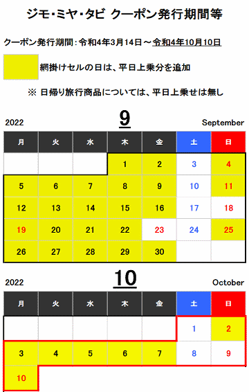 ジモミヤタビクーポンカレンダー