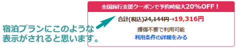 じゃらんnetの場合 じゃらんnetの場合