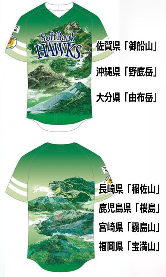 「ファイト！九州2023ユニフォーム」のデザインに採用された山