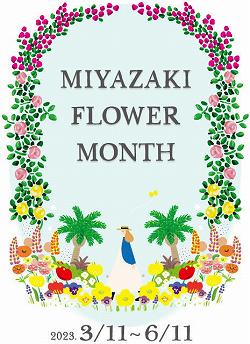 miyazaki_flower_month ロゴ